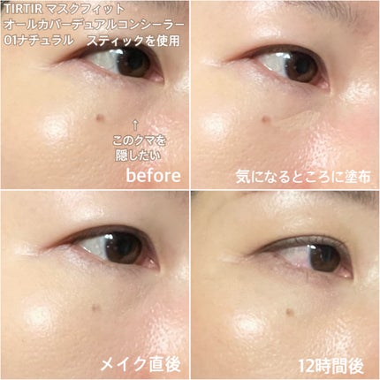 マスクフィットオールカバーデュアルコンシーラー/TIRTIR(ティルティル)/コンシーラーを使ったクチコミ(7枚目)