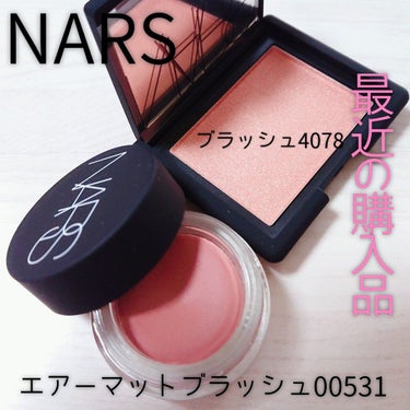 エアーマット ブラッシュ/NARS/ジェル・クリームチークを使ったクチコミ（1枚目）