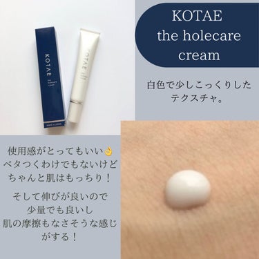 the holecare cream/KOTAE/フェイスクリームを使ったクチコミ（3枚目）