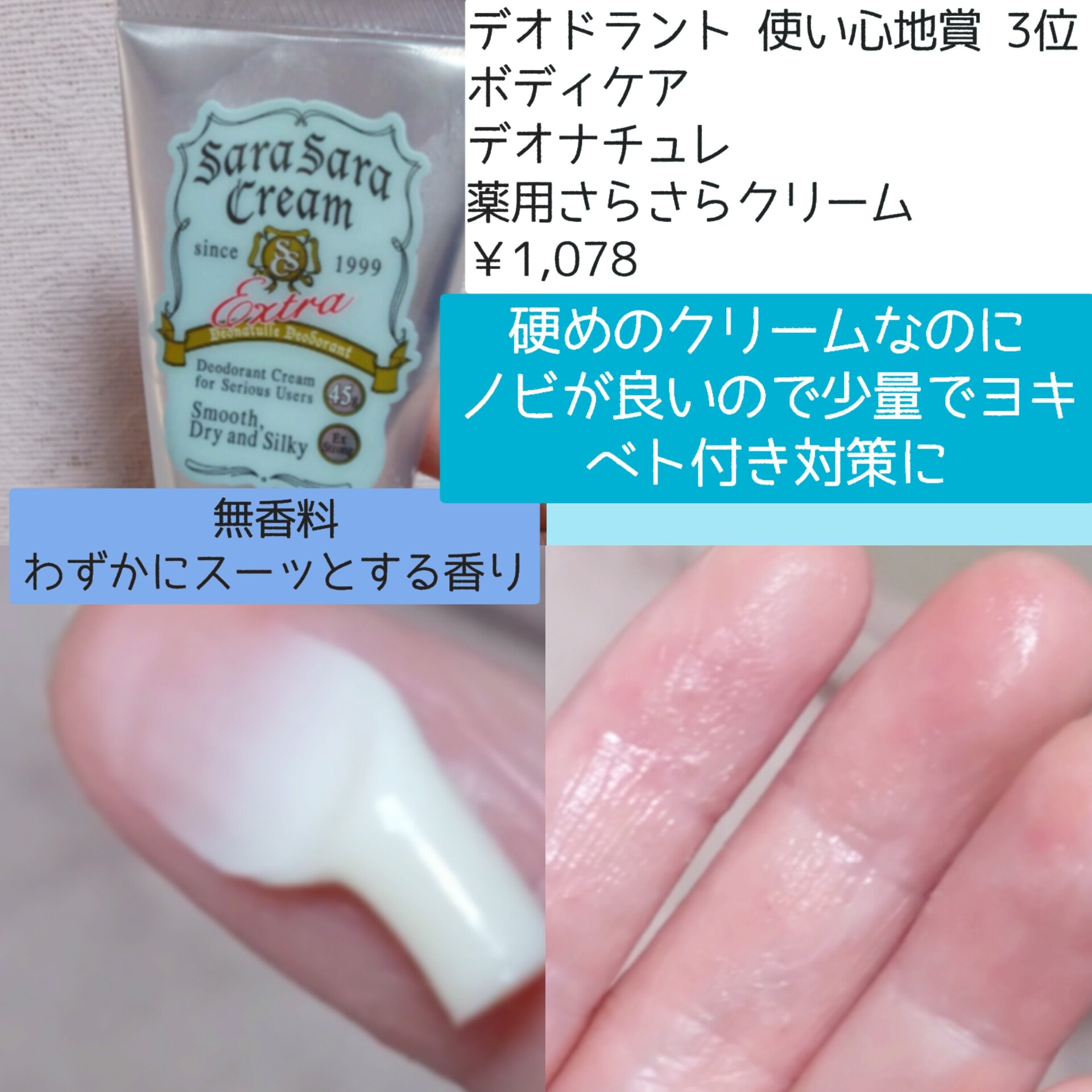 薬用さらさらクリーム/デオナチュレ/デオドラント・制汗剤を使ったクチコミ（2枚目）