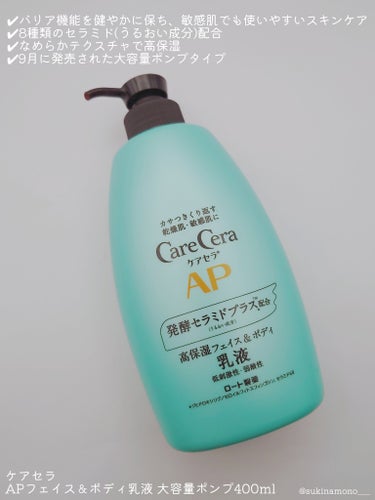 APフェイス＆ボディ乳液 大容量ポンプ400ml/ケアセラ/ボディミルクを使ったクチコミ（2枚目）