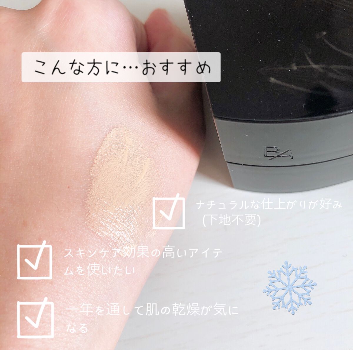 ハイドレイティング カラークリーム/B.A/リキッドファンデーションを使ったクチコミ(2枚目)