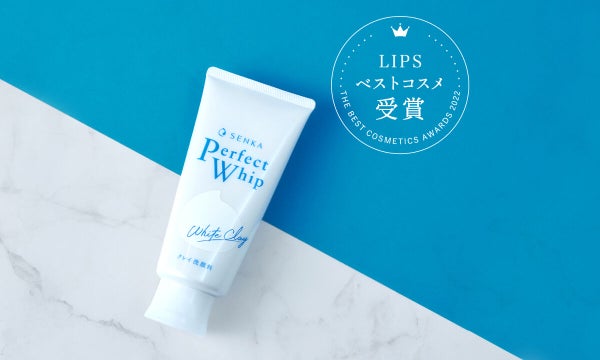 【LIPSベスコス】こだわりアワード"W受賞"。やっぱり「SENKA」が好き!