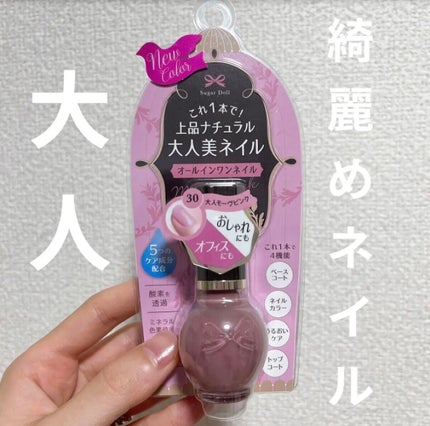 シュガードール オールインワンネイルR/シュガードール/オールインワンネイルを使ったクチコミ(1枚目)