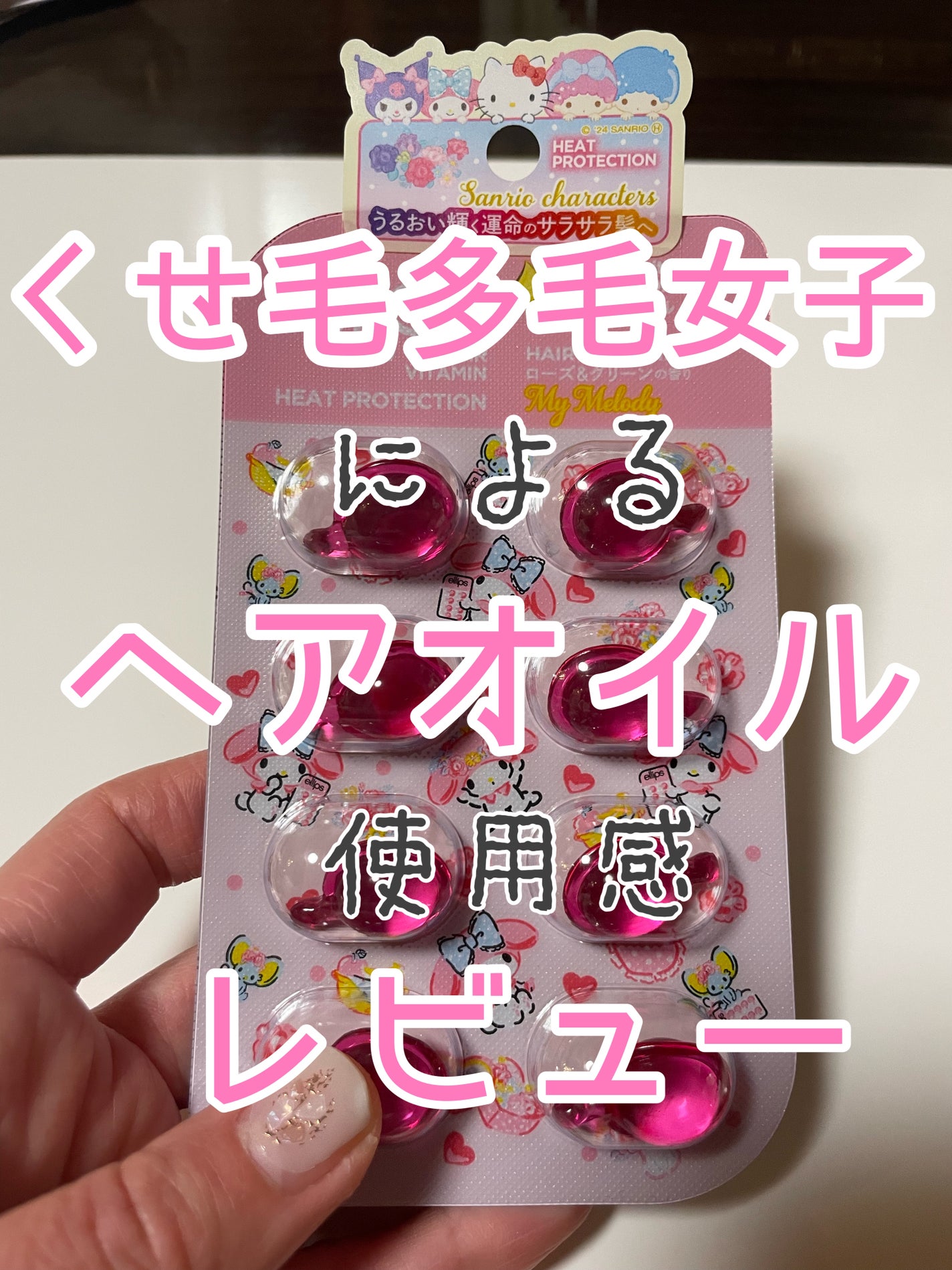 ヘアーオイル【トリートメント】/ellips/ヘアオイルを使ったクチコミ(1枚目)