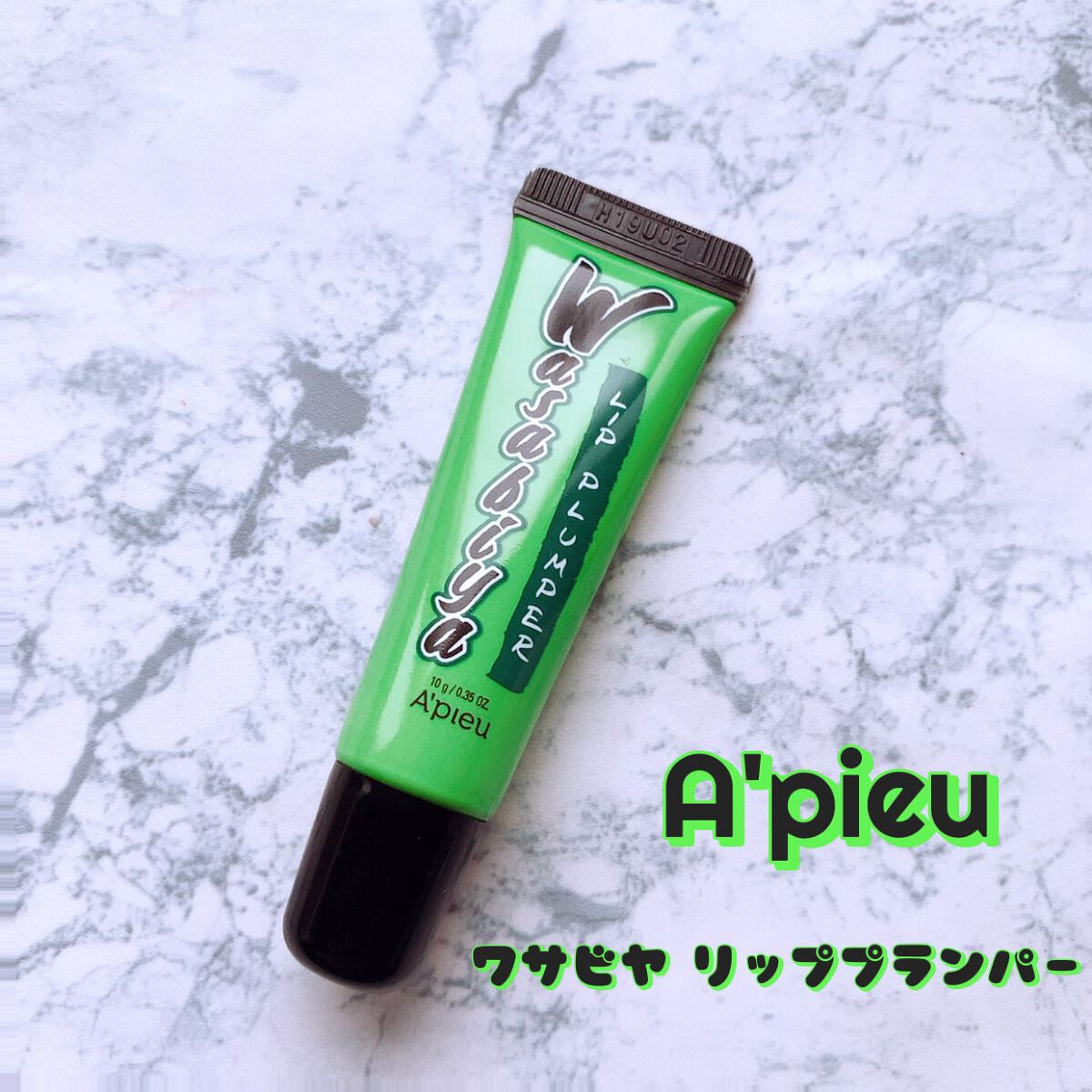 ワサビヤ リッププランパー/A’pieu/リッププランパーを使ったクチコミ(1枚目)