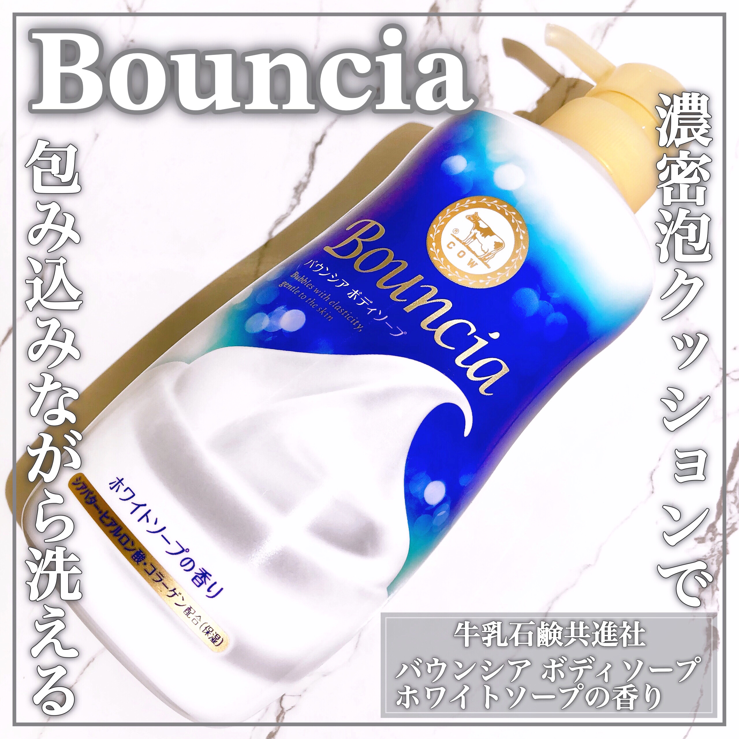 バウンシア ボディソープ ホワイトソープの香り/Bouncia/ボディソープを使ったクチコミ（1枚目）