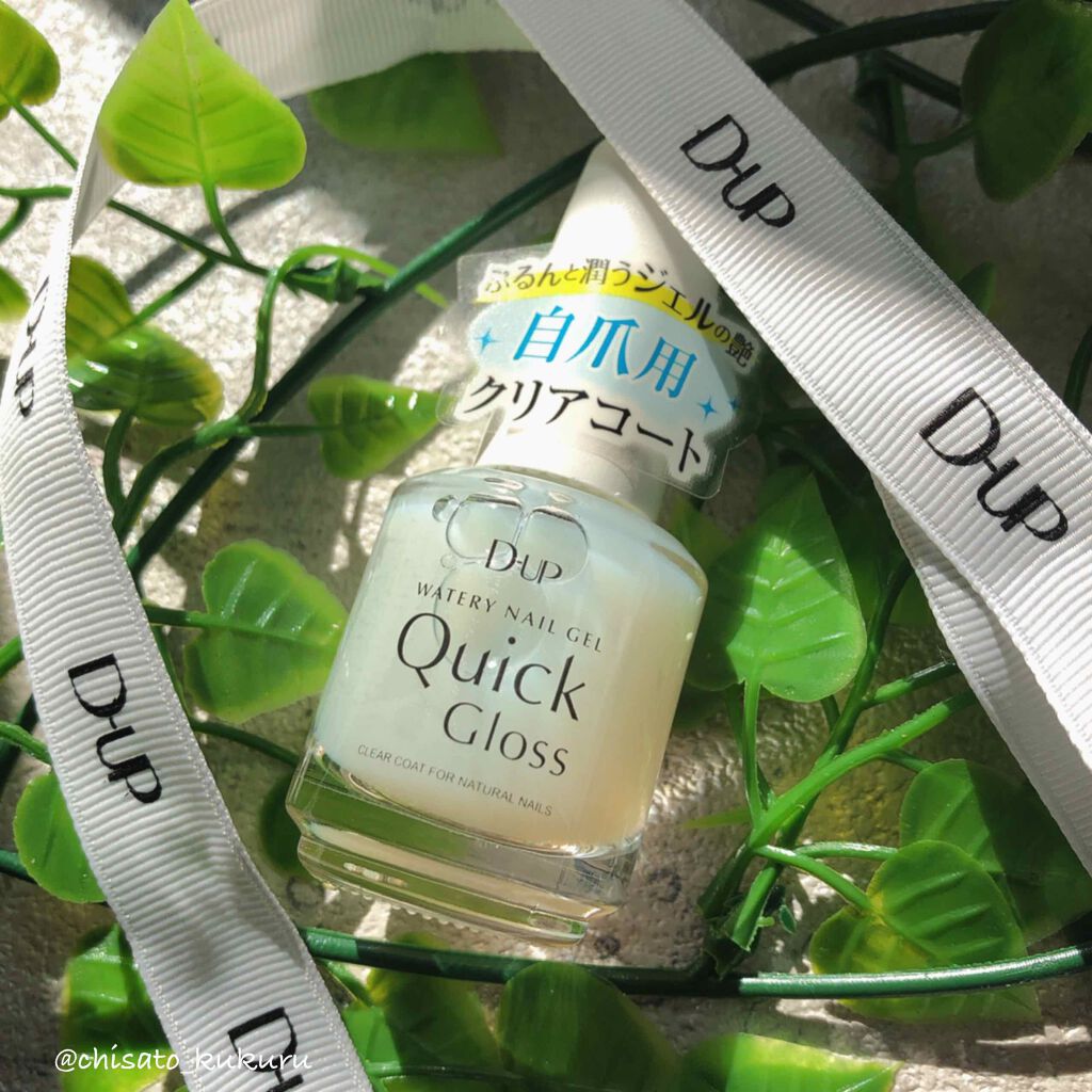 ウォータリーネイルジェル クイックグロス /D-UP/オールインワンネイルを使ったクチコミ(1枚目)