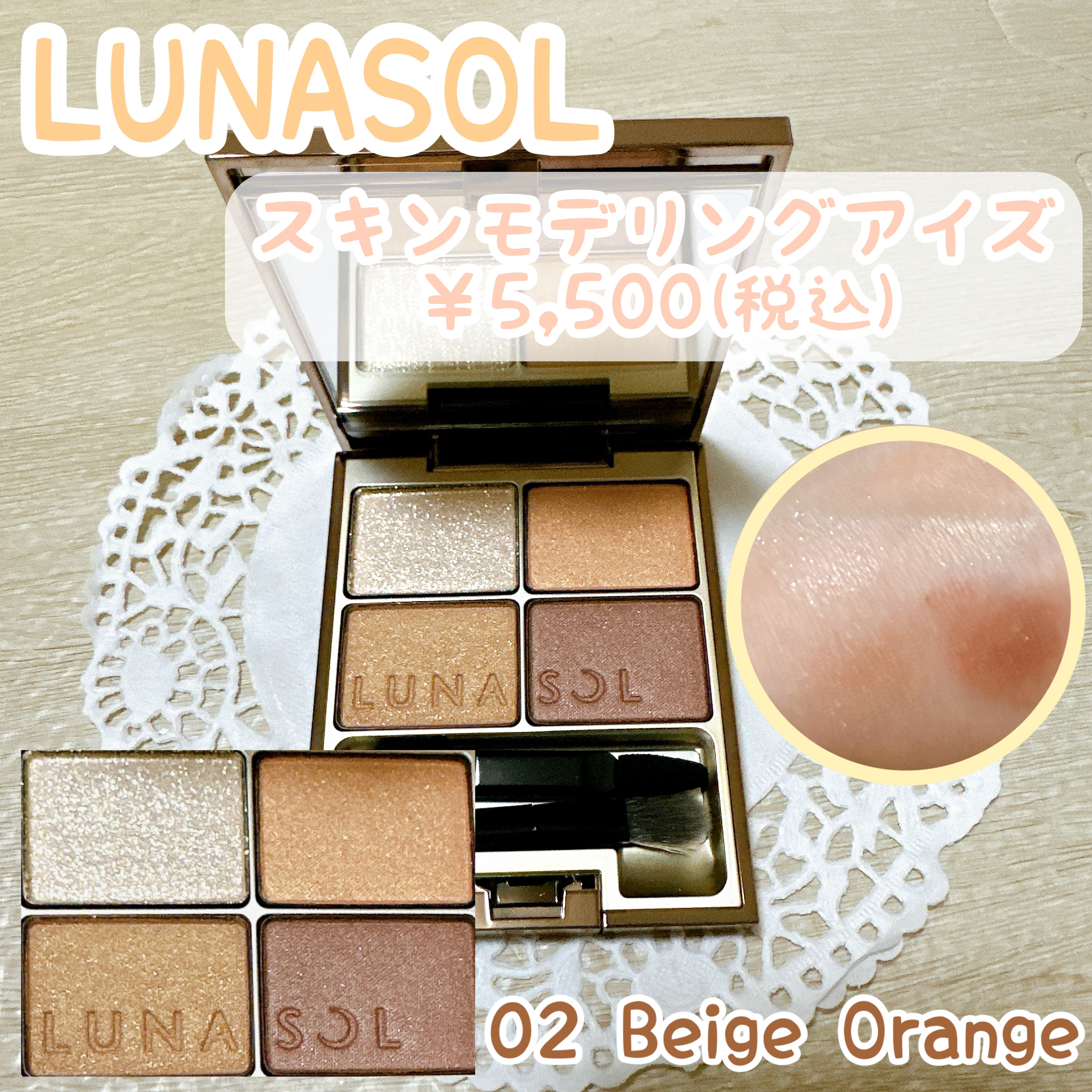 スキンモデリングアイズ/LUNASOL/アイシャドウパレットを使ったクチコミ（1枚目）