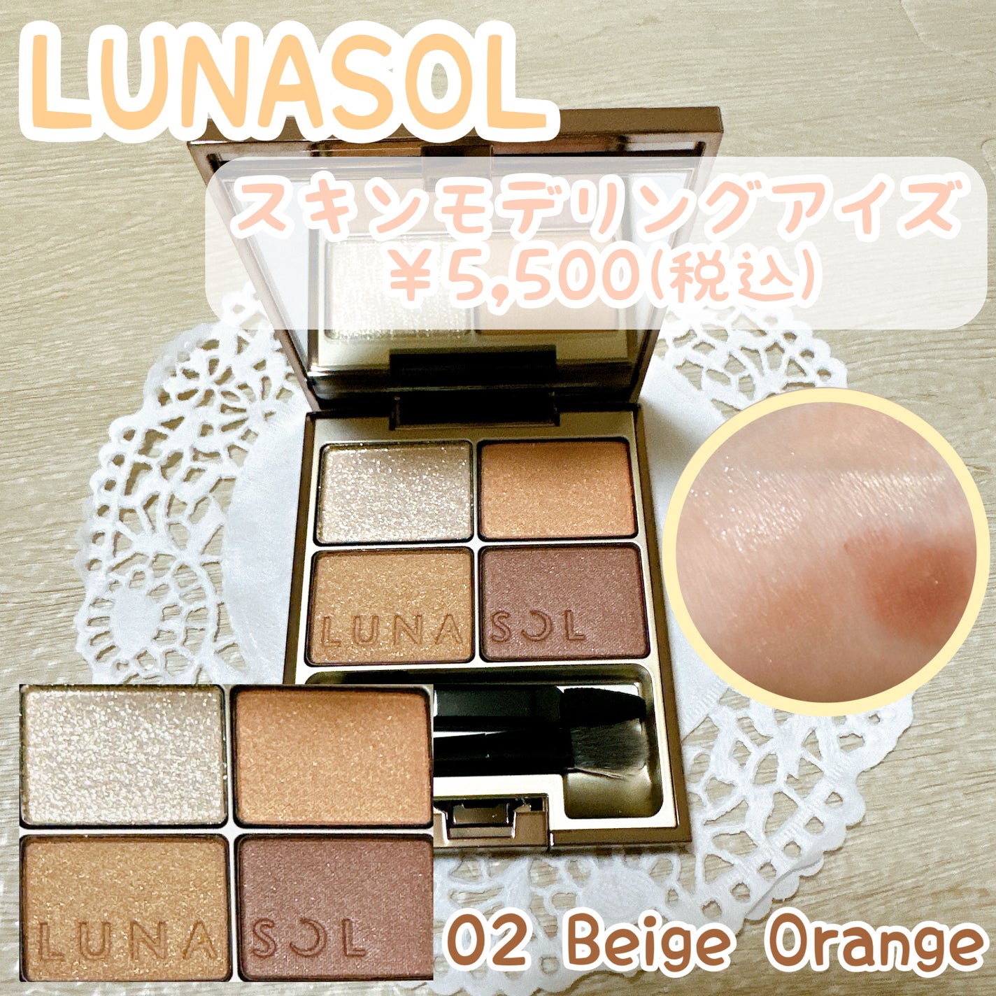 スキンモデリングアイズ/LUNASOL/アイシャドウパレットを使ったクチコミ(1枚目)