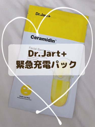 ドクタージャルト セラマイディンフェイシャルマスク/Dr.Jart＋/シートマスク・パックを使ったクチコミ（1枚目）