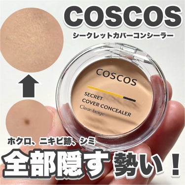 COSCOS コンシーラー/COSCOS/クリームコンシーラーを使ったクチコミ（1枚目）