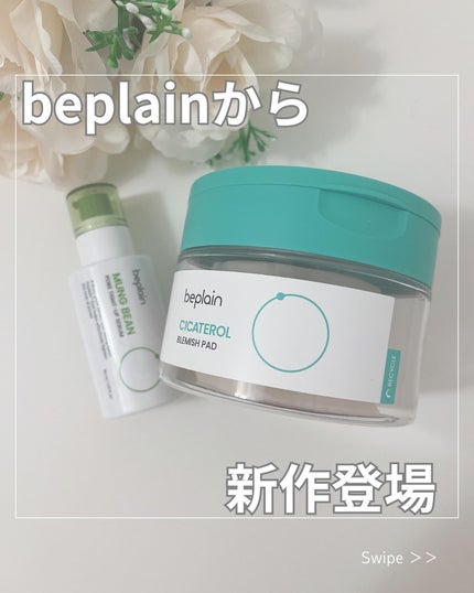 緑豆毛穴タイトアップセラム/beplain/美容液を使ったクチコミ(1枚目)