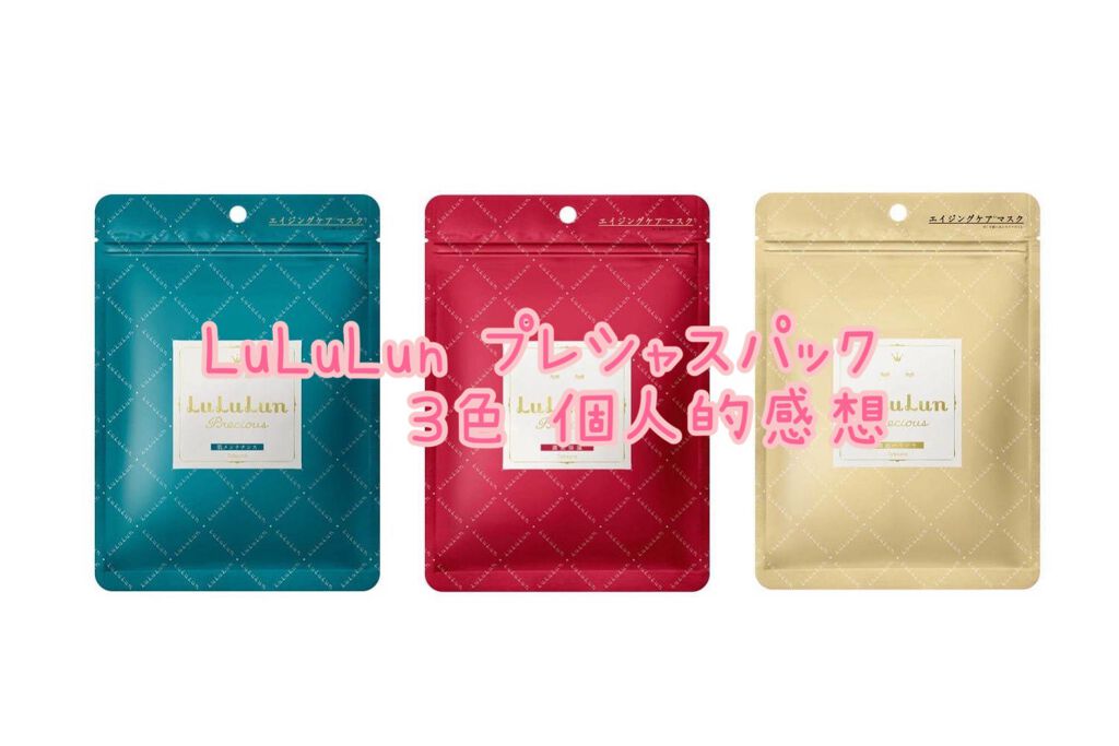 ルルルンプレシャス GREEN(バランス)【旧】/ルルルン/シートマスク・パックを使ったクチコミ(1枚目)