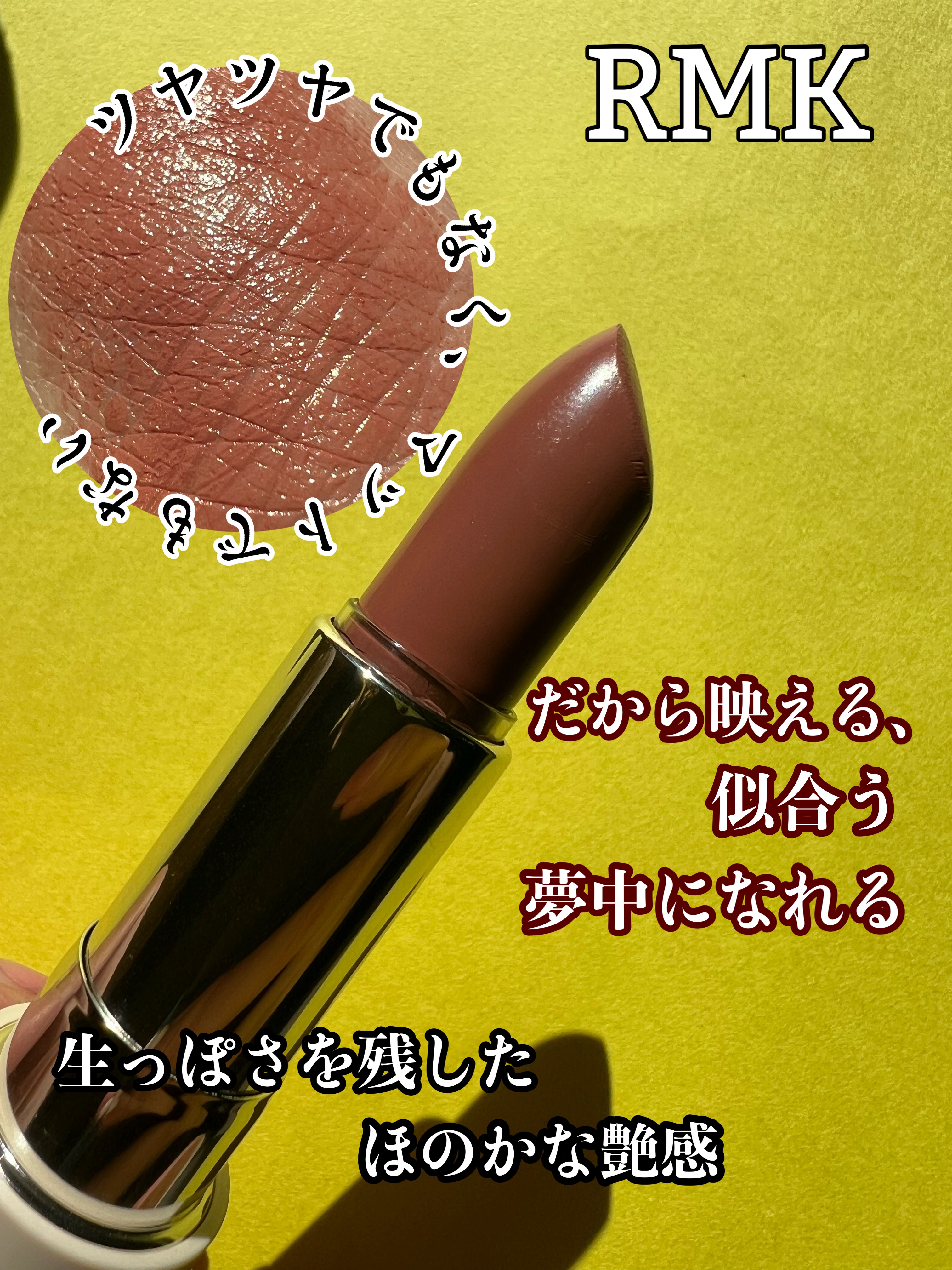 ザ リップカラー 03 ノー デコ/RMK/口紅を使ったクチコミ（1枚目）