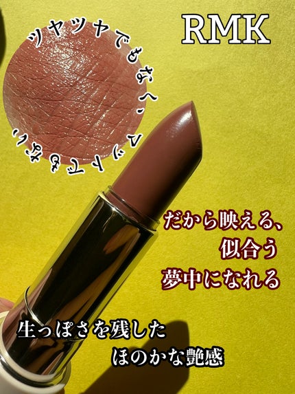 ザ リップカラー/RMK/口紅を使ったクチコミ(1枚目)