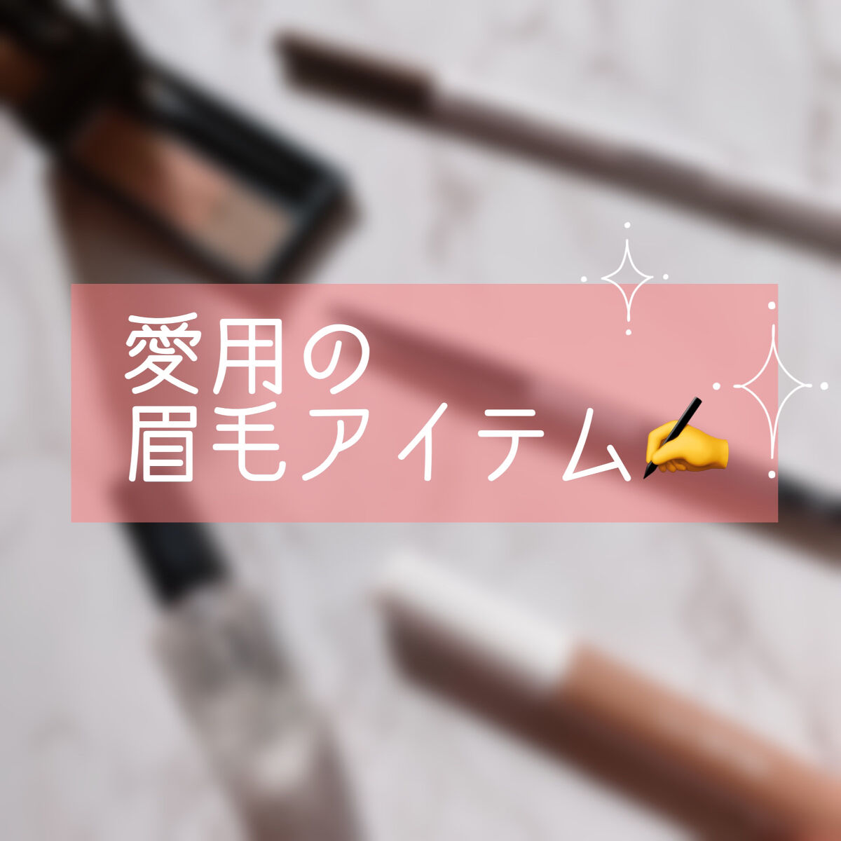 ATアイブロウコート/キャンドゥ/アイブロウコートを使ったクチコミ（1枚目）