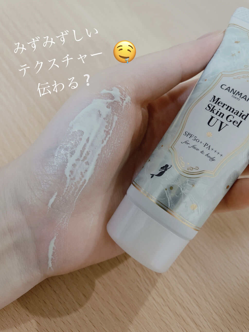 マーメイドスキンジェルUV/キャンメイク/日焼け止めジェルを使ったクチコミ（3枚目）