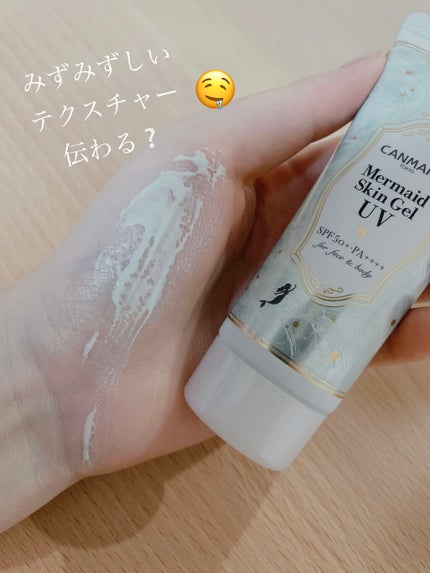 マーメイドスキンジェルUV/キャンメイク/日焼け止めジェルを使ったクチコミ(3枚目)