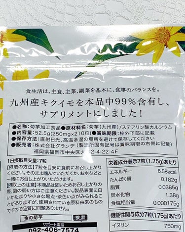 金の菊芋/ドクターベジフル/健康サプリメントを使ったクチコミ（4枚目）