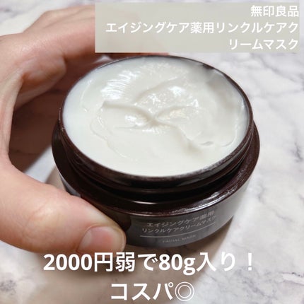 エイジングケア薬用リンクルケアクリームマスク/無印良品/フェイスクリームを使ったクチコミ(2枚目)