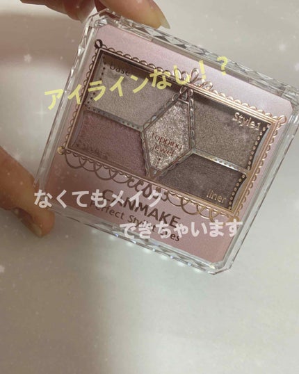 【旧品】パーフェクトスタイリストアイズ/キャンメイク/アイシャドウパレットを使ったクチコミ(1枚目)