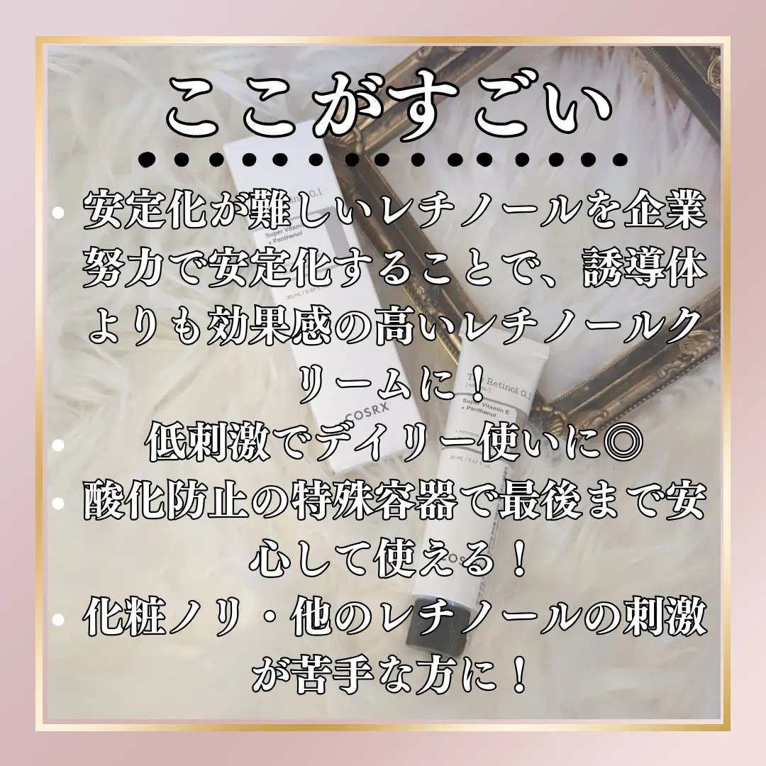 RXザ・レチノール0.1クリーム/COSRX/フェイスクリームを使ったクチコミ（2枚目）