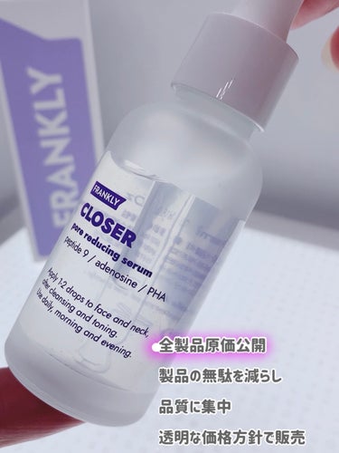 Frankly クローザーセラムのクチコミ「FRANKLY

CLOSER もちもち毛穴セラム

👉🏻主成分
ペプチド9種
ヴィーガンコラ.....」（2枚目）