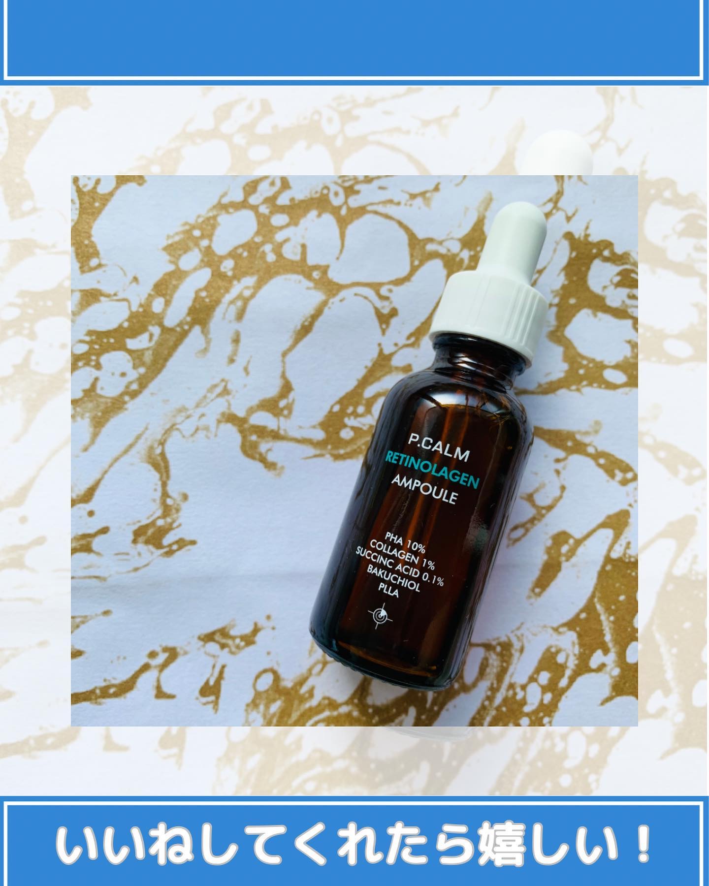 レチノーラゲンアンプル/P.CALM/美容液を使ったクチコミ（2枚目）