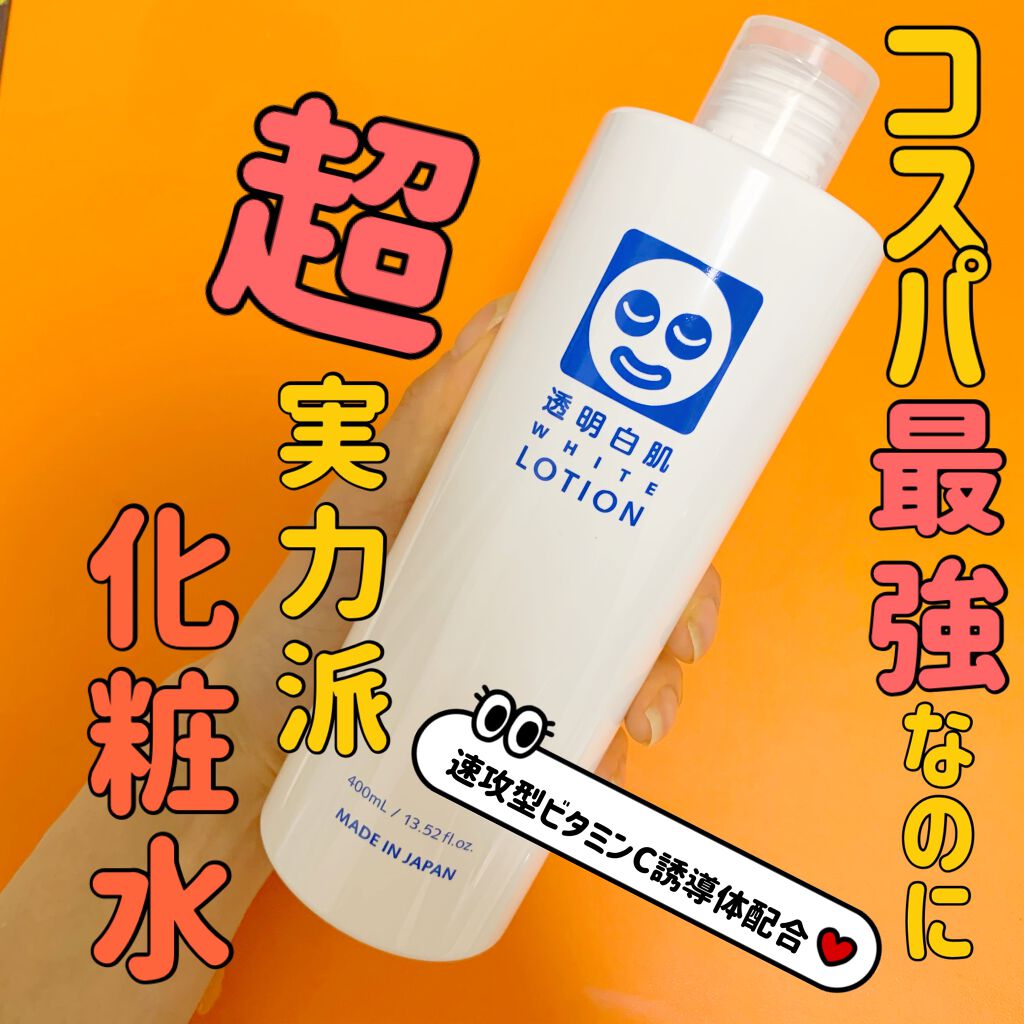 ホワイトローション 透明白肌の口コミ たっぷり使える大容量 手に取りやすいプチプ By Coco 乾燥肌 30代後半 Lips