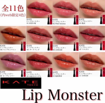 ケイト リップモンスター/KATE/口紅を使ったクチコミ(1枚目)