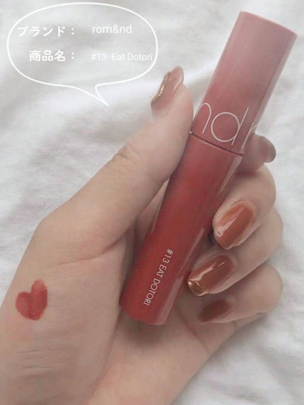 ジューシーラスティングティント/rom&nd/リップティントを使ったクチコミ(1枚目)