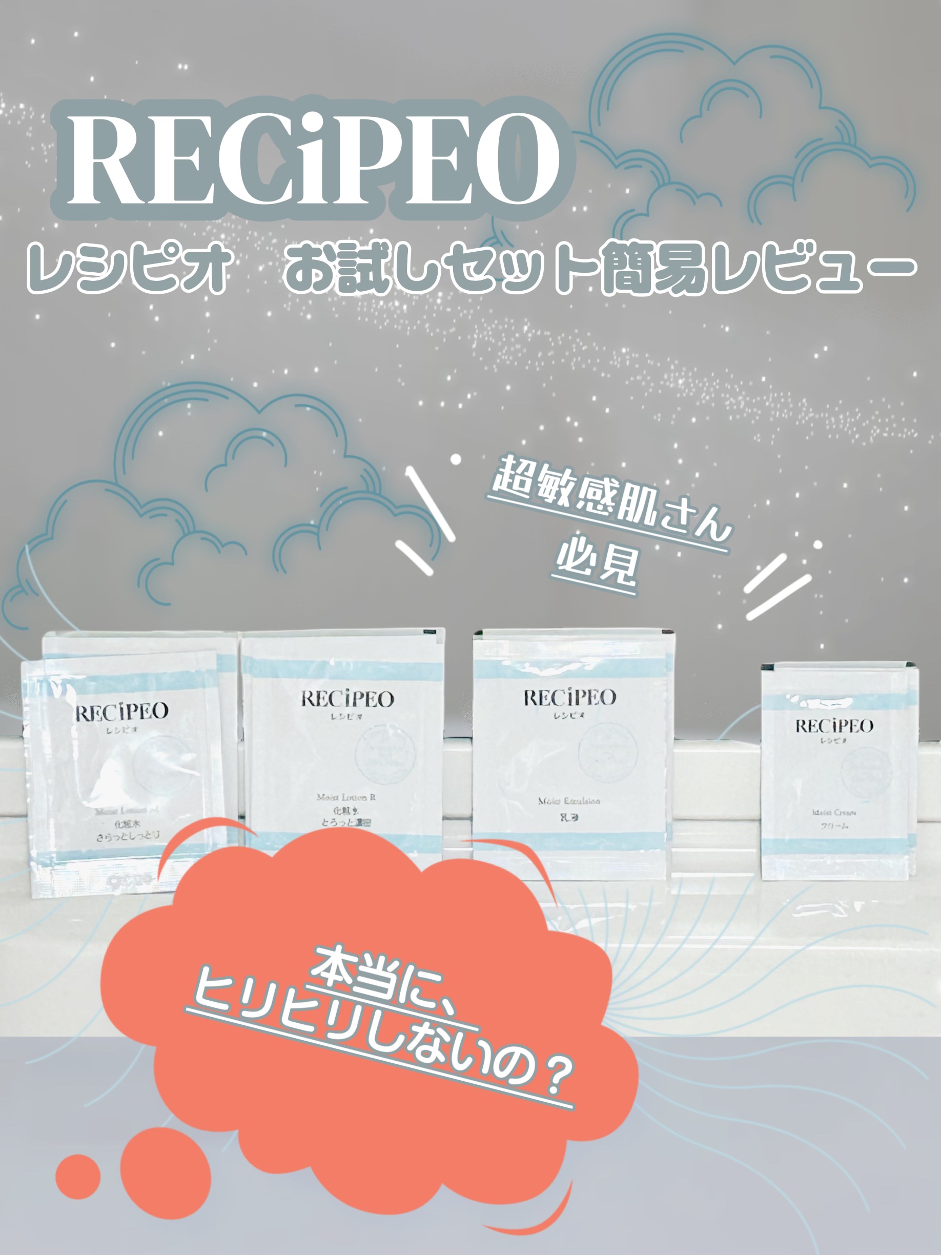 レシピオ モイストローションM		/レシピオ/化粧水を使ったクチコミ（1枚目）