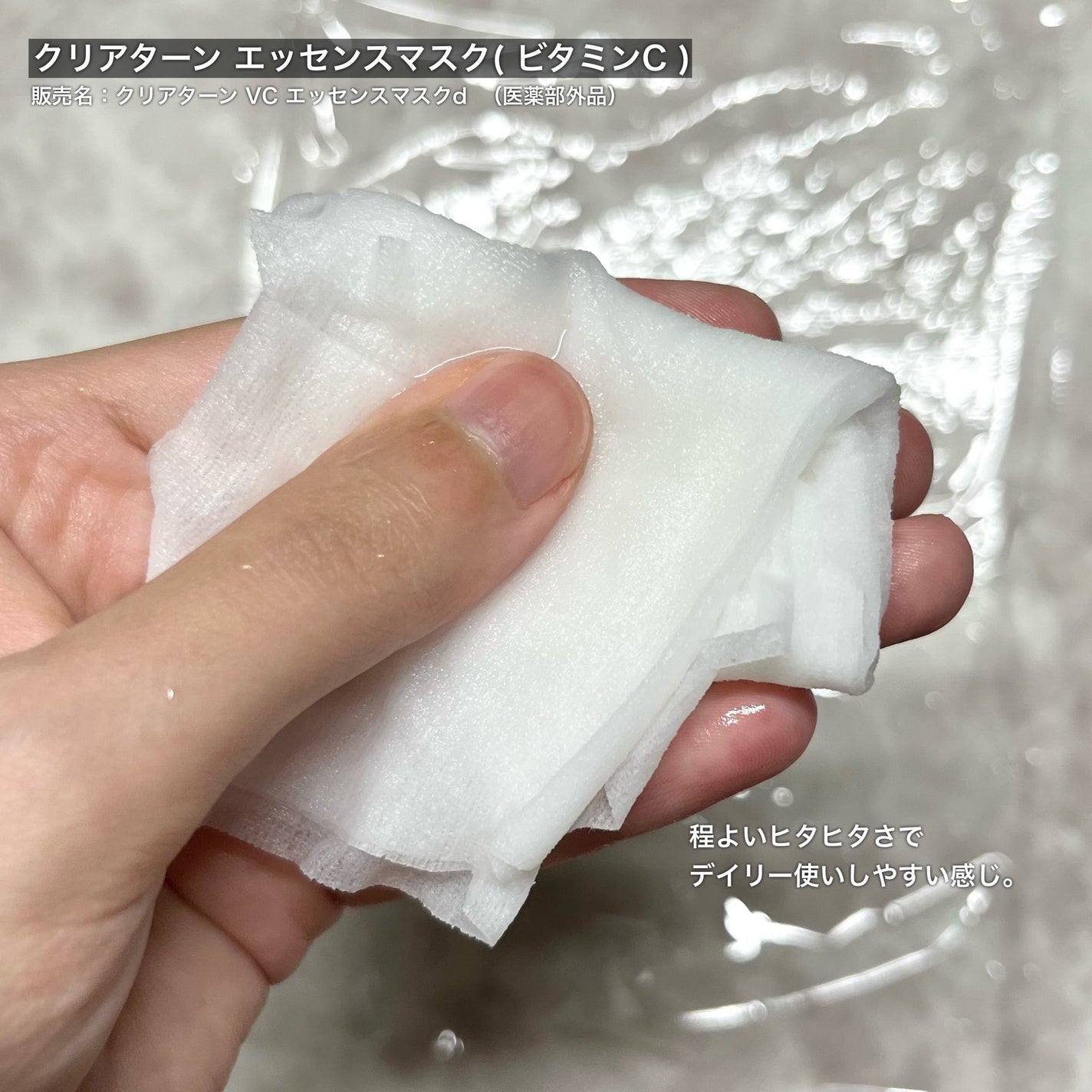クリアターン ホワイト マスク (ビタミンC)/クリアターン/シートマスク・パックを使ったクチコミ(3枚目)