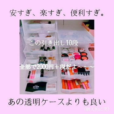 向日葵🌻 on LIPS 「コスメ収納のお話。(DAISO)これが私のコスメ収納。全部で1..」（1枚目）