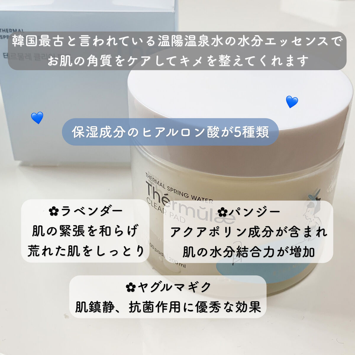 テルムレクリアパッド/STEAMBASE/トナーパッドを使ったクチコミ（2枚目）