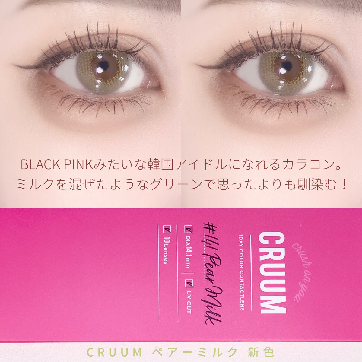 CRUUM 1day/CRUUM/ワンデー（１DAY）カラコンを使ったクチコミ（2枚目）