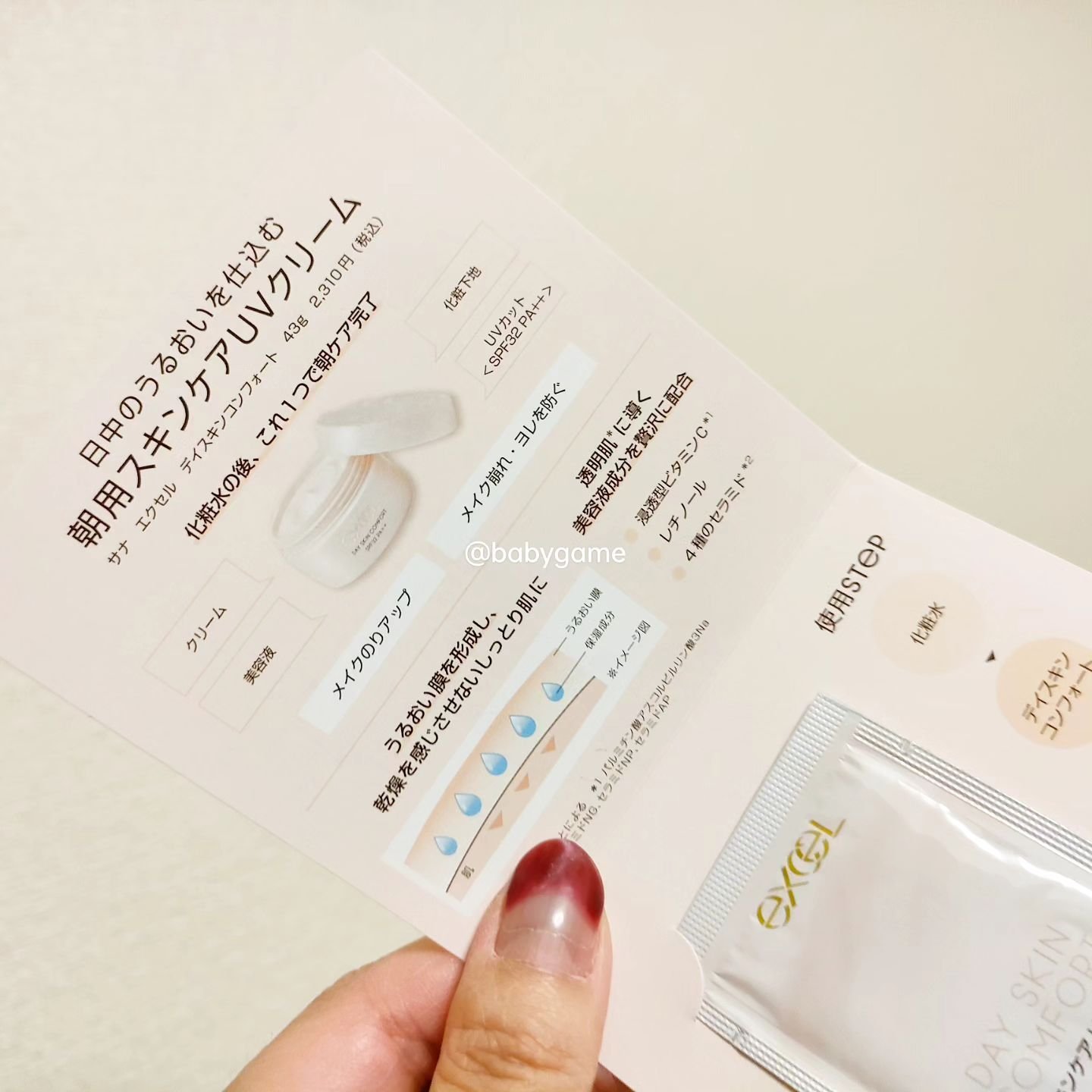 デイスキンコンフォート/excel/フェイスクリームを使ったクチコミ（3枚目）