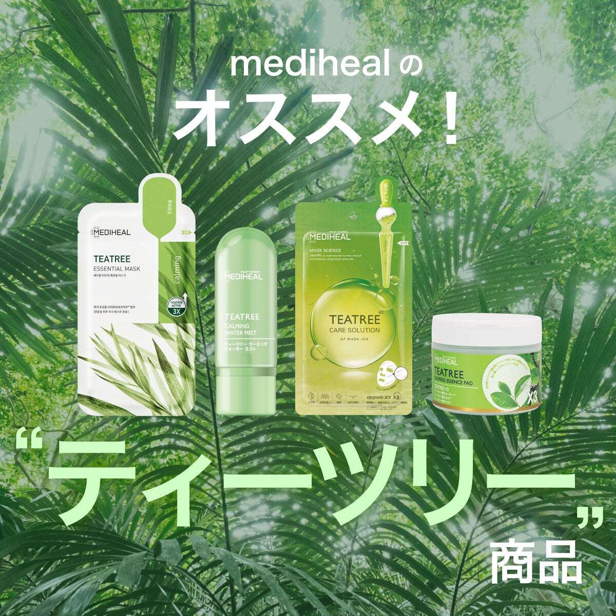 ティーツリーケアソリューション アンプルマスクJEX/MEDIHEAL/シートマスク・パックを使ったクチコミ(1枚目)