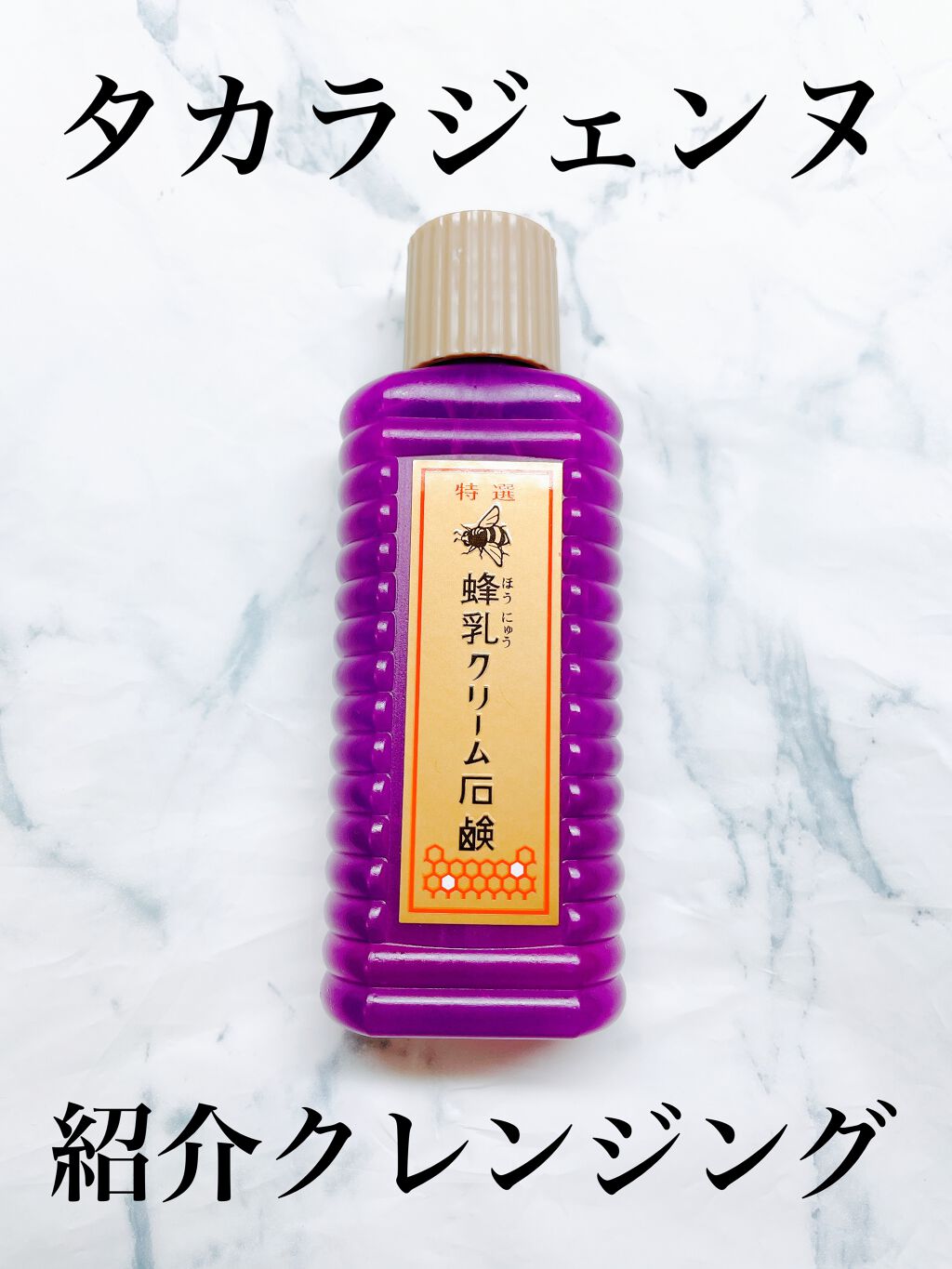 特選 蜂乳クリーム石鹸/蜂乳/その他洗顔料を使ったクチコミ（1枚目）