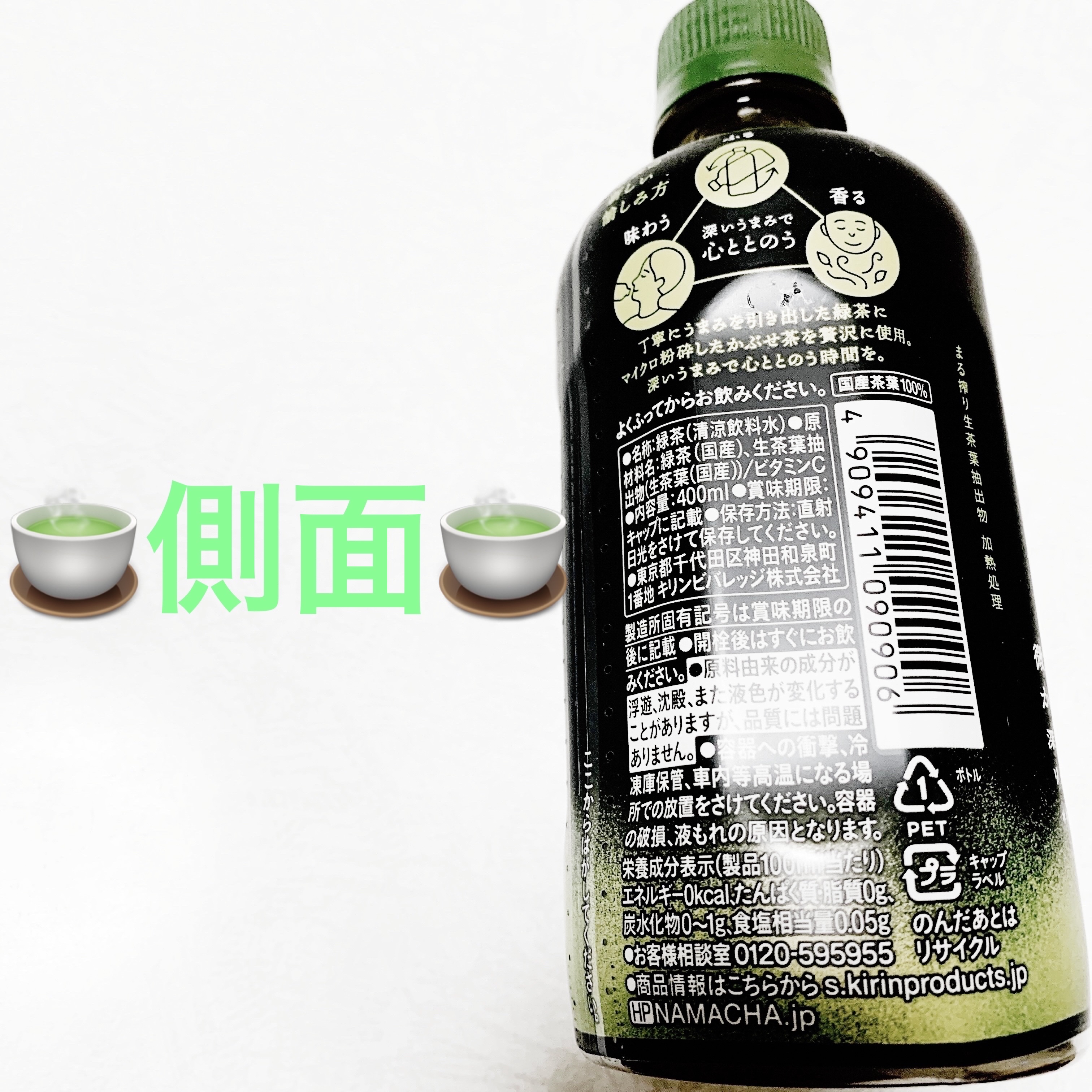 生茶　リッチ/キリンビバレッジ/ドリンクを使ったクチコミ（3枚目）