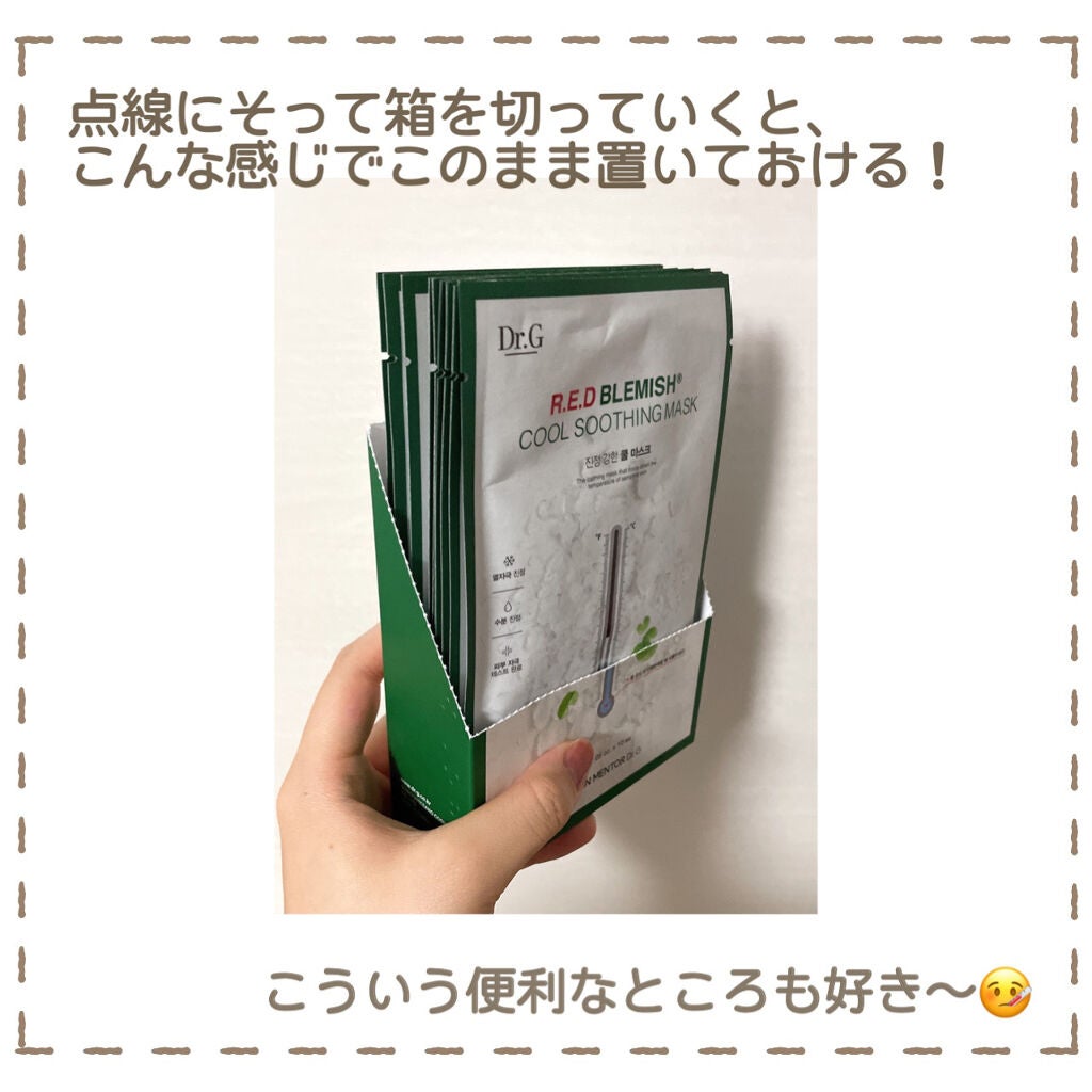 レッドブレミッシュ クールスージングマスク/Dr.G/シートマスク・パックを使ったクチコミ(5枚目)