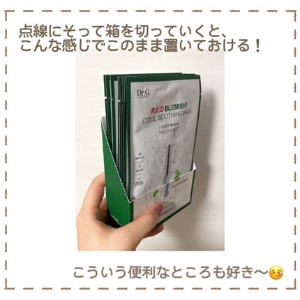 レッドブレミッシュ クールスージングマスク/Dr.G/シートマスク・パックを使ったクチコミ(5枚目)