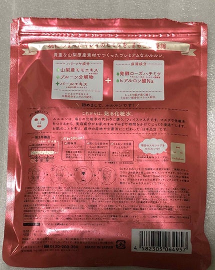 山梨・長野ルルルン(桃の香り)/ルルルン/シートマスク・パックを使ったクチコミ(2枚目)