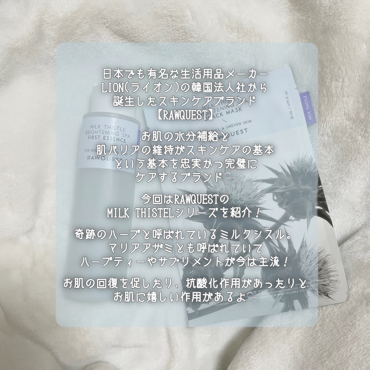 ミルクシスルブライトニングスパ ファーストエッセンス/RAWQUEST/化粧水を使ったクチコミ（2枚目）