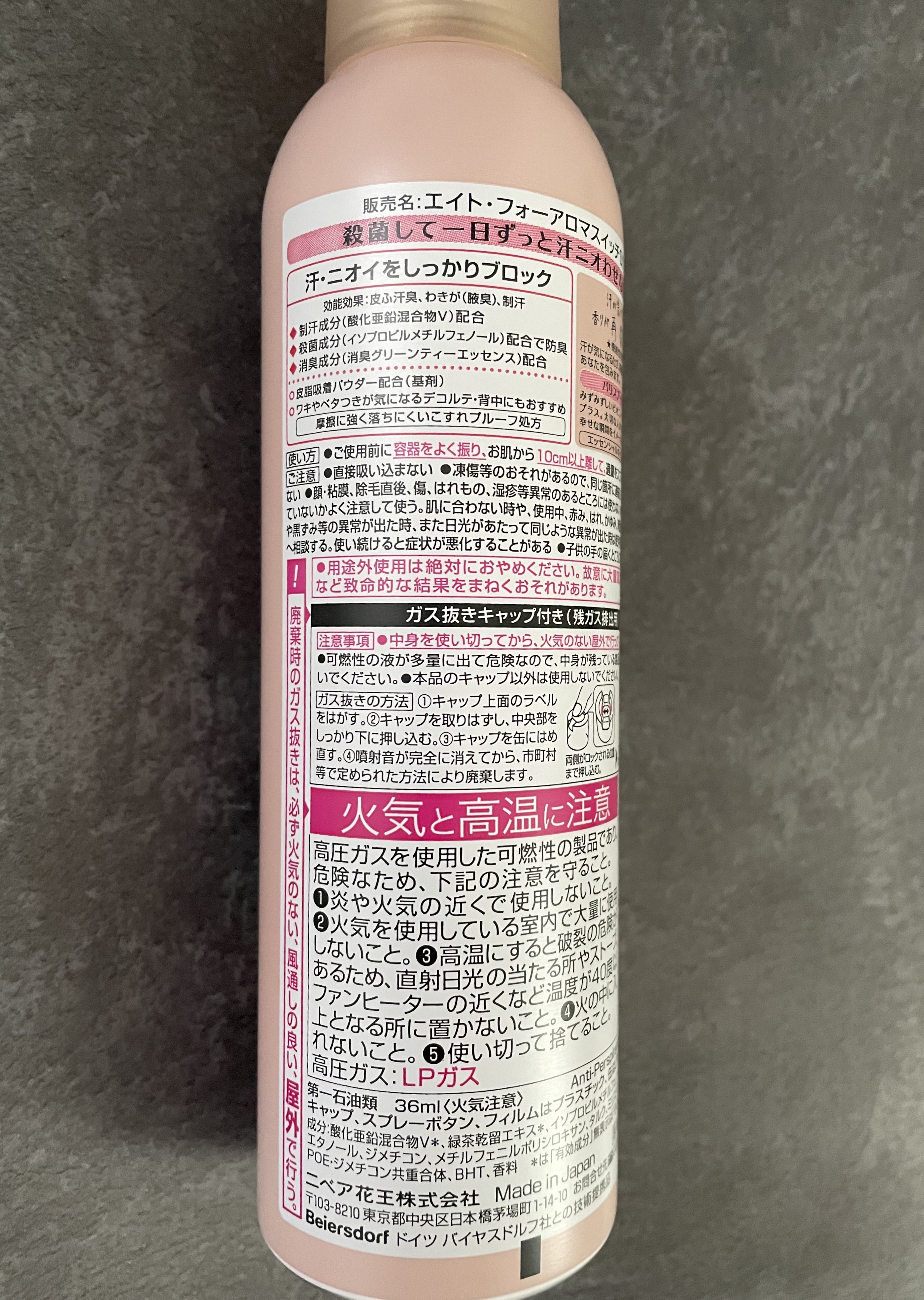 8x4 アロマスイッチ スプレー パリスブーケの香り/８ｘ４/デオドラント・制汗剤を使ったクチコミ（2枚目）