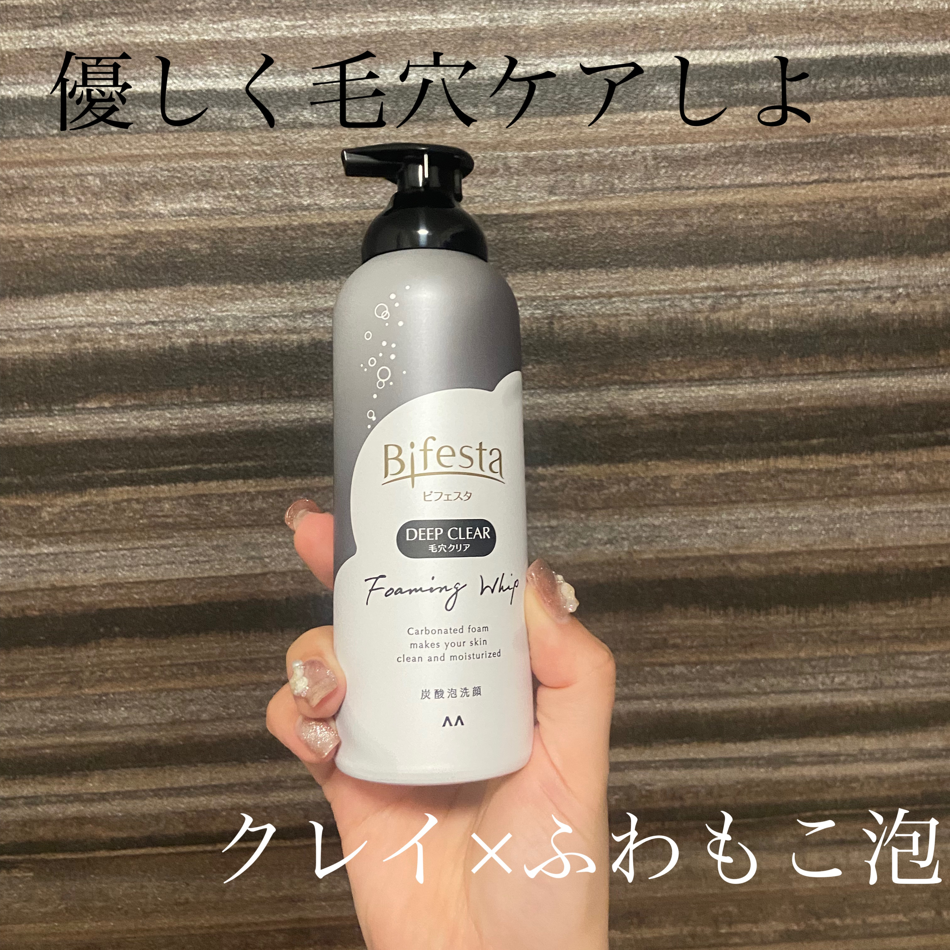 泡洗顔 ディープクリア/ビフェスタ/泡洗顔を使ったクチコミ（1枚目）