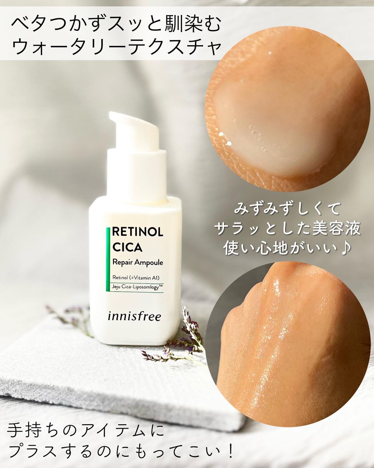 レチノール　シカ　リペア　セラム/innisfree/美容液を使ったクチコミ（3枚目）