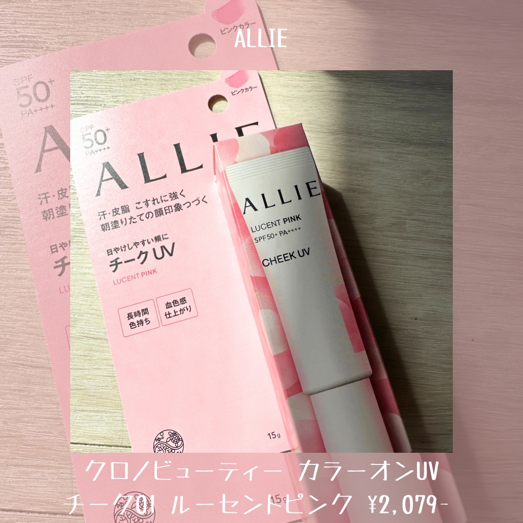 クロノビューティ カラーオンUV/アリィー/日焼け止めクリームを使ったクチコミ（2枚目）