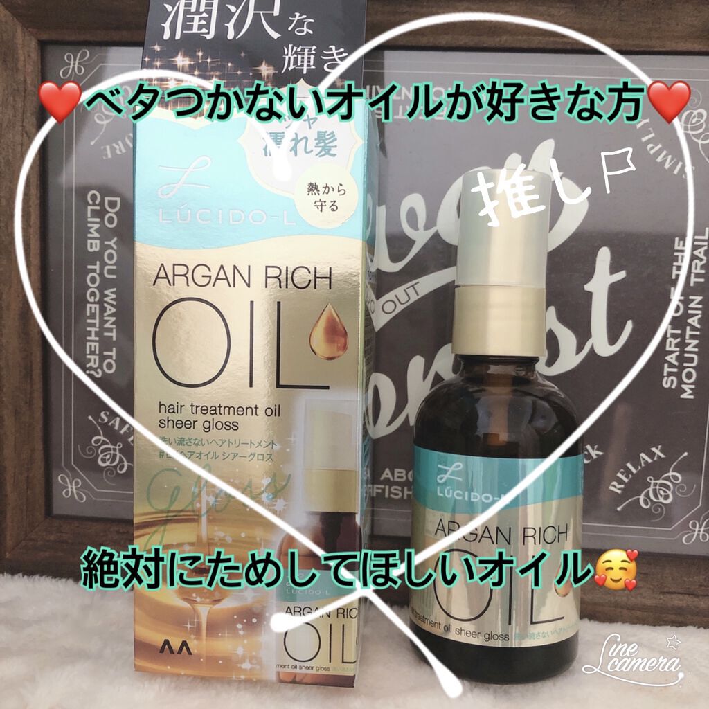 オイルトリートメント #EXヘアオイル シアーグロス/ルシードエル/ヘアオイルを使ったクチコミ（1枚目）